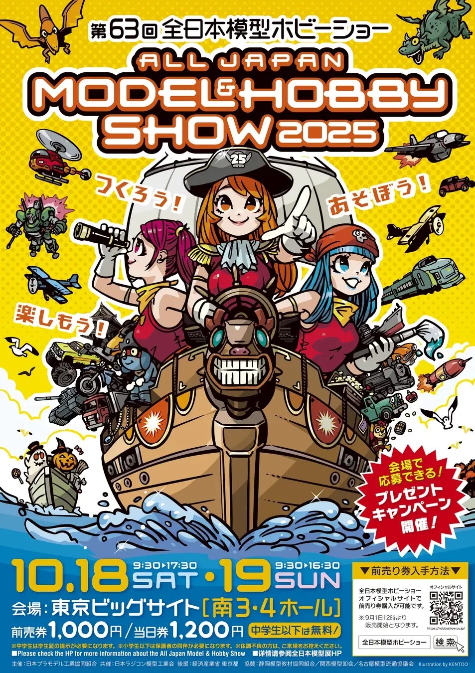 All Japan Model & Hobby Show 2