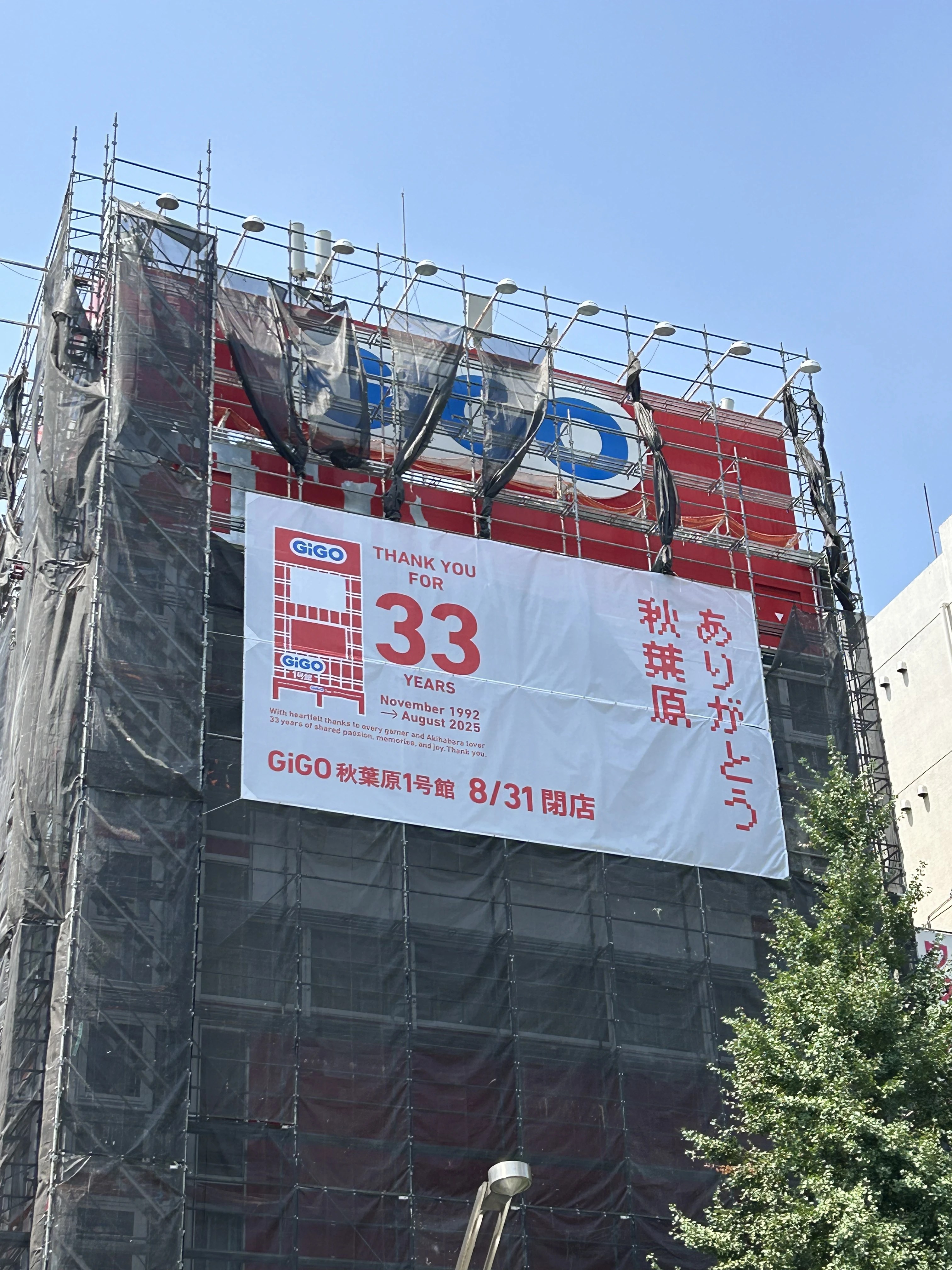 GIGO CLOSING