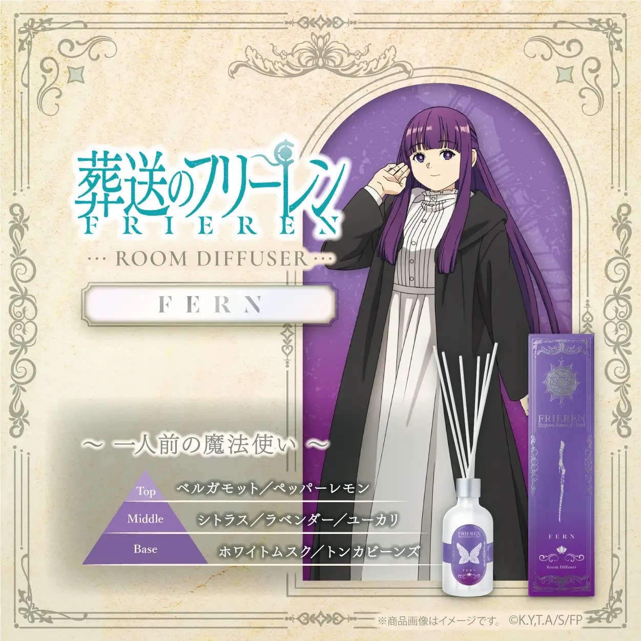 Frieren room diffusers 5