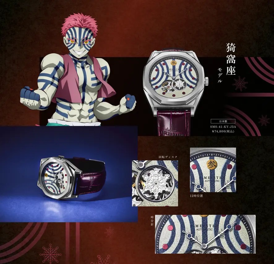 Demon Slayer Watch Collection Wave 4 7