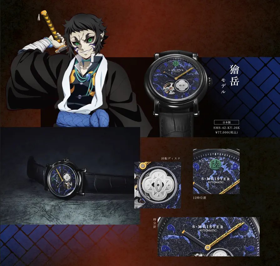 Demon Slayer Watch Collection Wave 4 8