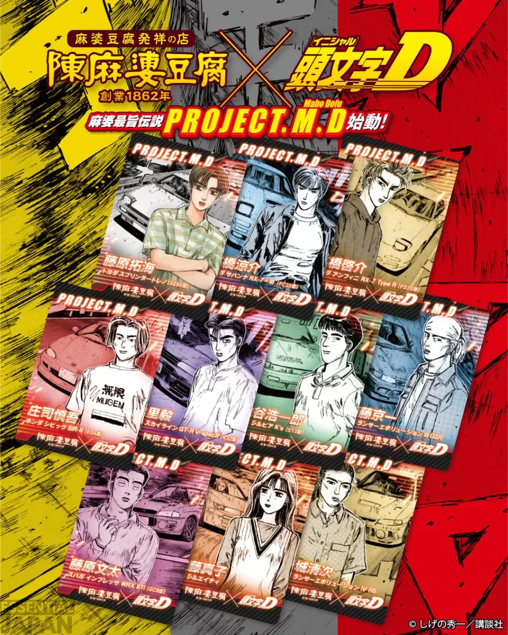 initial d chen mapo tofu collab 3