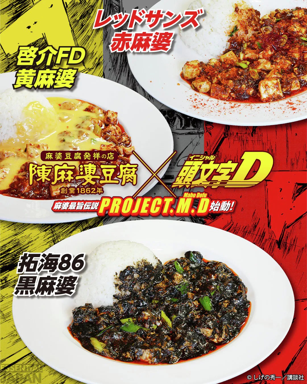 initial d chen mapo tofu collab 5