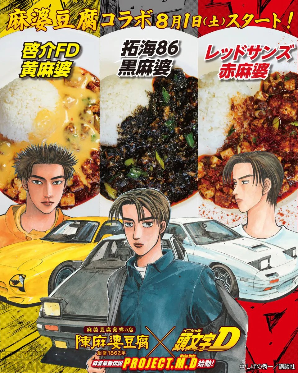 initial d chen mapo tofu collab 7
