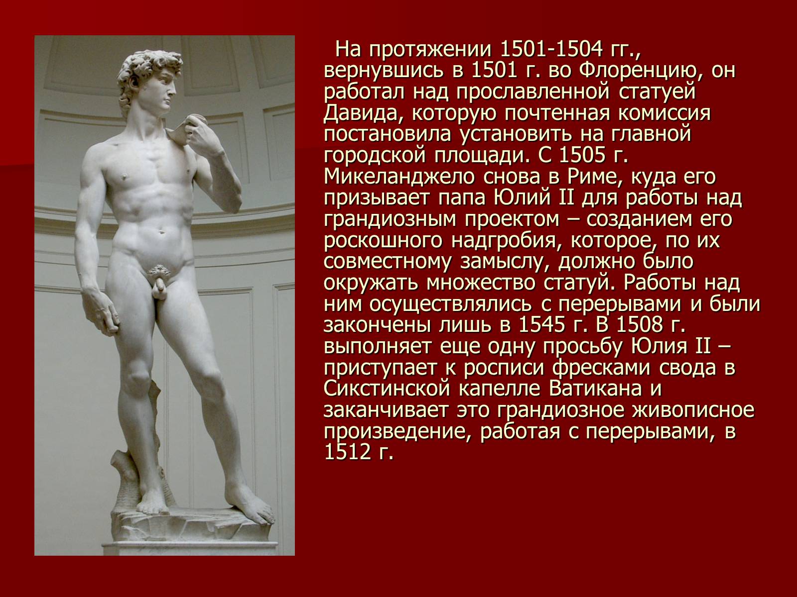Презентация на тему "микеланджело буонарроти". Презентация на тему "микеланджело" Микеланджело буонарроти презентация по истории
