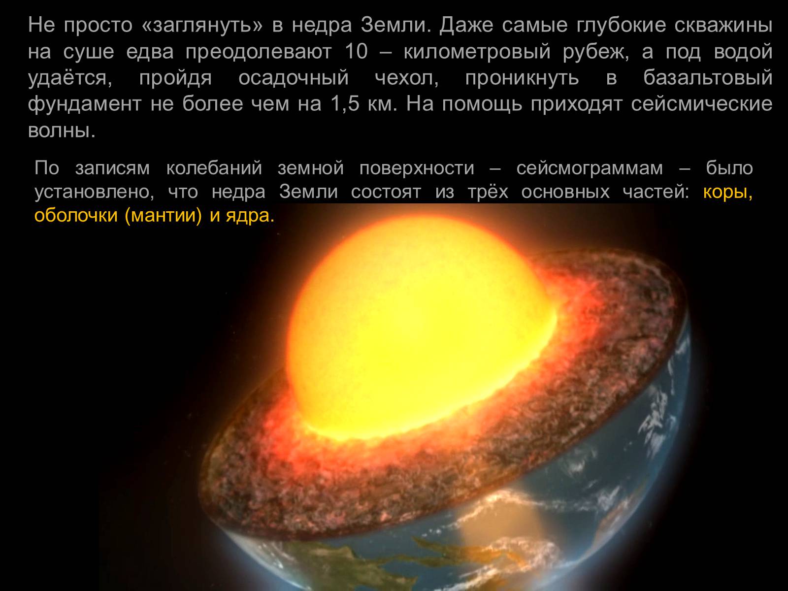 Недра презентация. Глубинное строение земли. Как возникла земля 5 класс география. Что происходит в недрах земли кратко. Что происходит в недрах земли кратко.