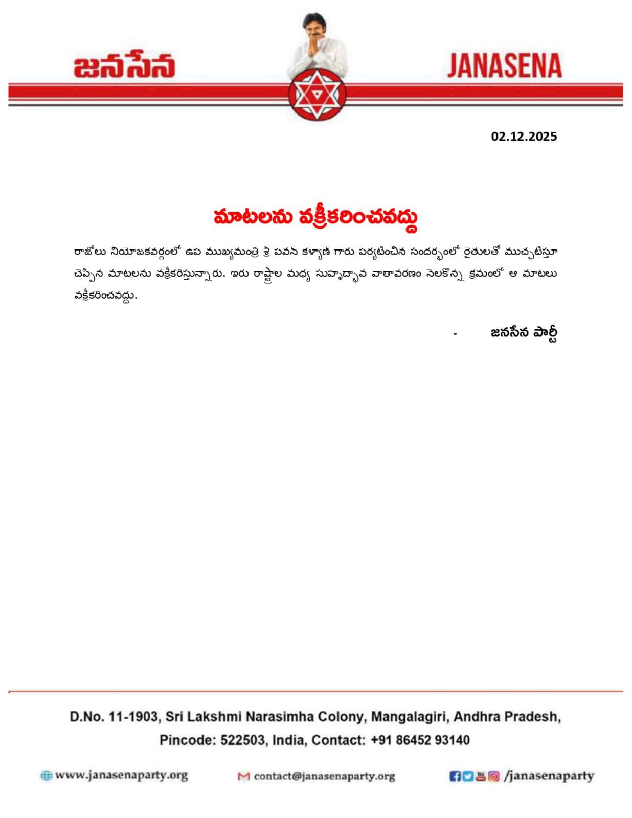 Janasena's Response to Pawan Kalyan's Konaseema-Telangana Controversy | Full Explanation (2025)