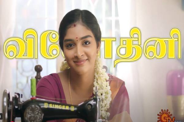 வினோதினி சீரியலை தொடர்ந்து சன் டிவியில் வரப்போகும் புதிய தொடர்.. நாயகி இவரா, படப்பிடிப்பு தள போட்டோ வினோதினி சீரியலை தொடர்ந்து சன் டிவியில் வரப்போகும் புதிய தொடர்.. நாயகி இவரா, படப்பிடிப்பு தள போட்டோ