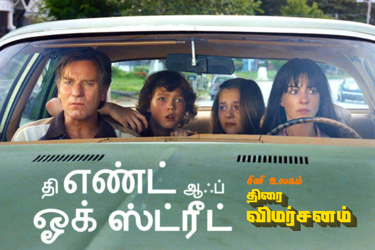 The End of Oak Street: திரை விமர்சனம் The End of Oak Street: திரை விமர்சனம்