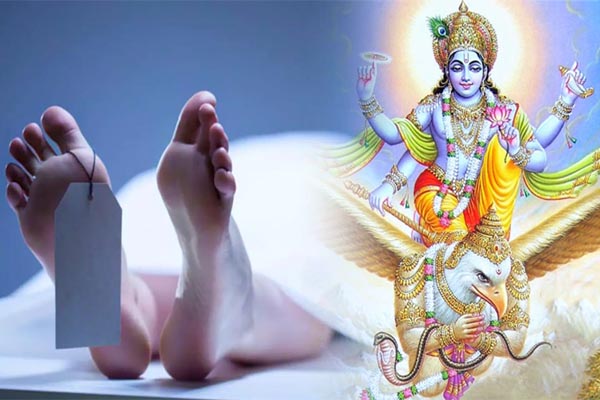 இறப்பதற்கு 1 மணி நேரத்திற்கு முன்பு என்ன தோன்றும்? – உண்மையை கூறும் கருட புராணம் இறப்பதற்கு 1 மணி நேரத்திற்கு முன்பு என்ன தோன்றும்? – உண்மையை கூறும் கருட புராணம்