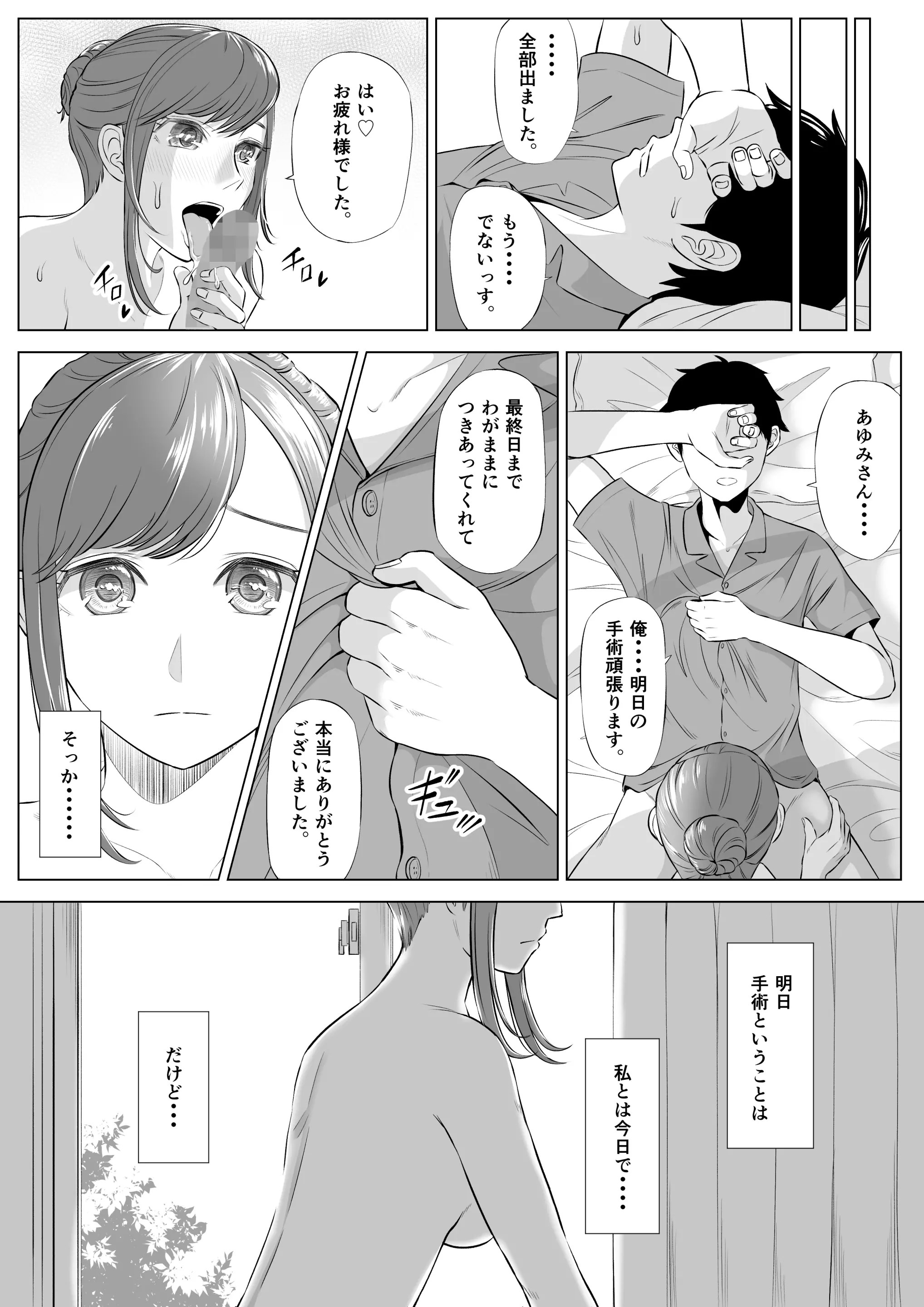 エロ漫画】高橋あゆみさんは医療従順者