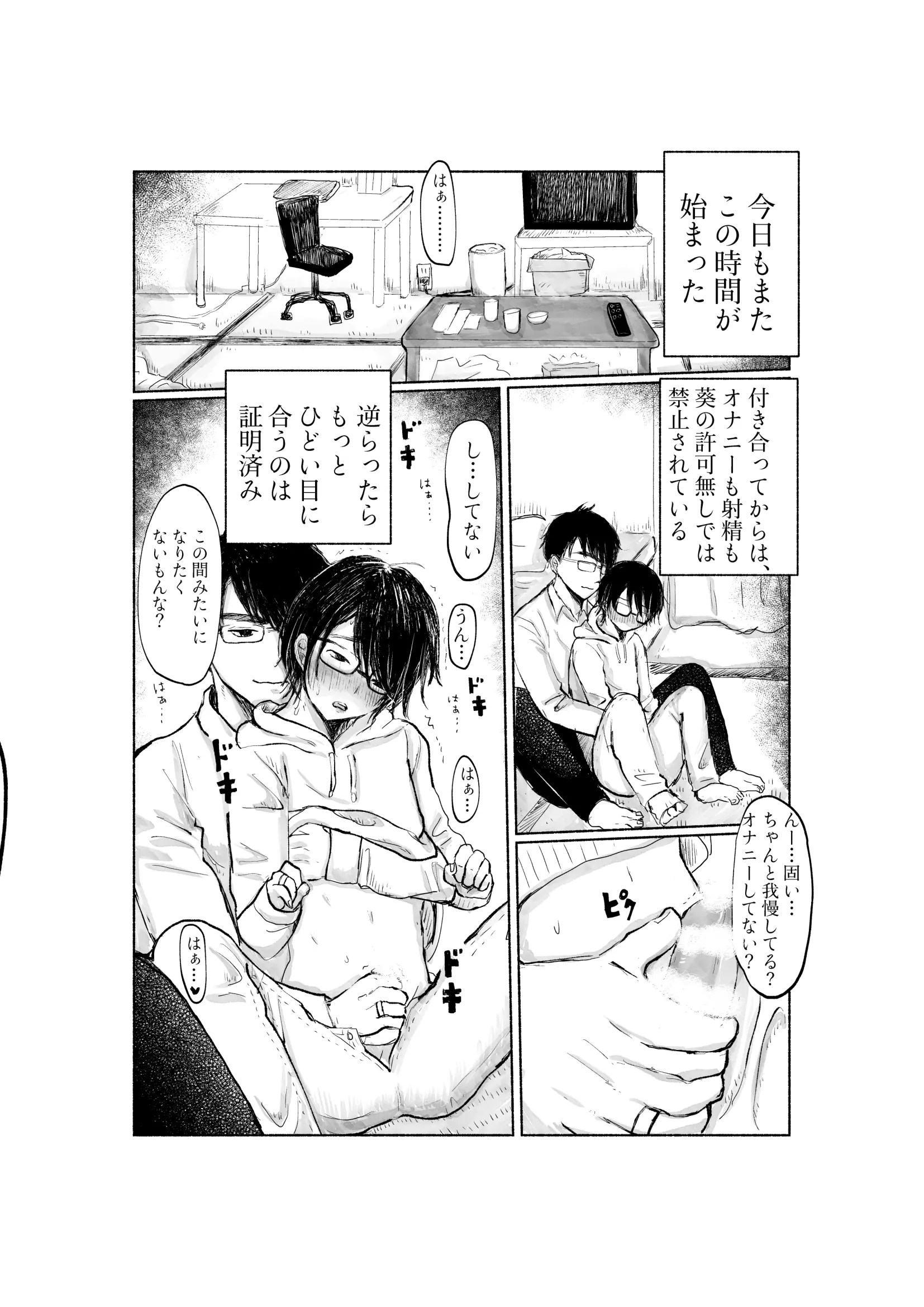 エロ漫画】ヤンデレ彼氏がイカせてくれない