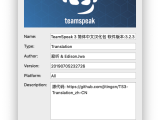 解决 Linux 下 Teamspeak 插件安装问题 Vigorous Pro