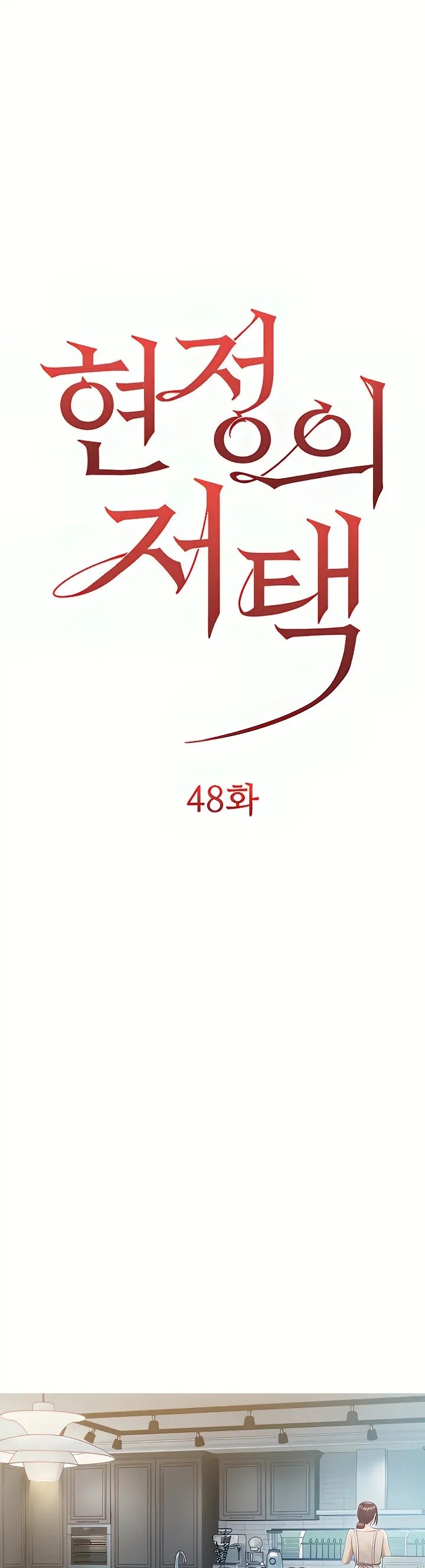 Komik Hyeonjung s Residence Chapter 48 Halaman 1