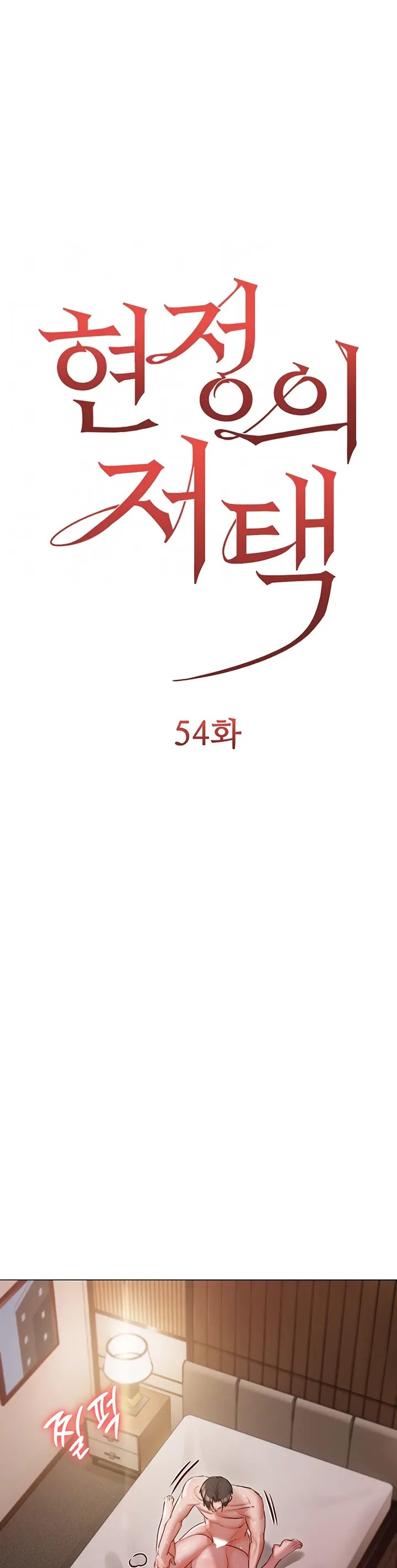 Komik Hyeonjung s Residence Chapter 54 Halaman 1