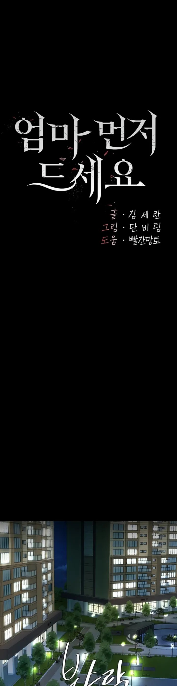 Komik Mom Eat First Chapter 24 Halaman 1