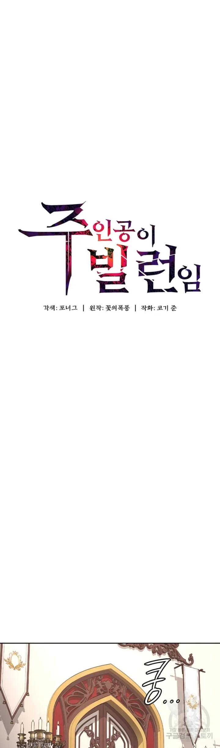 Komik The Main Character is the Villain Chapter 80 Halaman 1