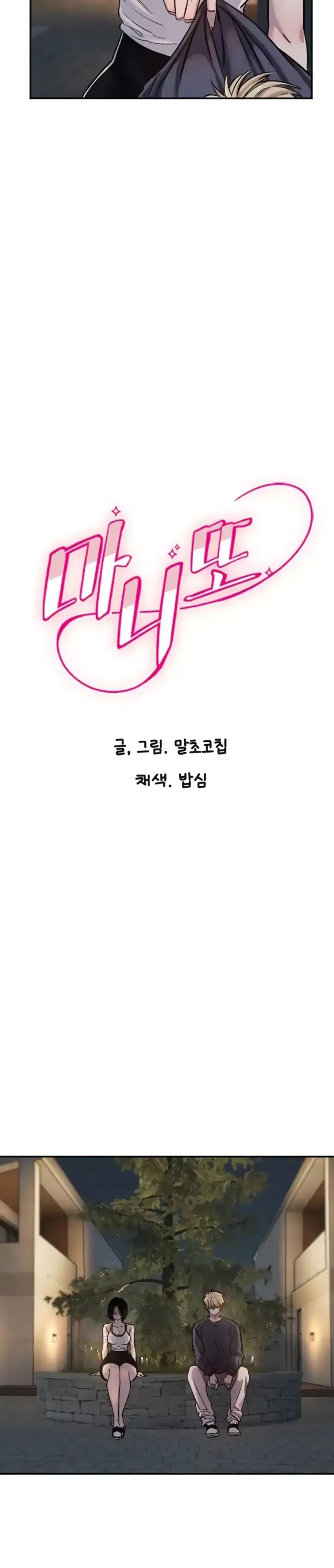 Komik Manito Chapter 11 Halaman 4