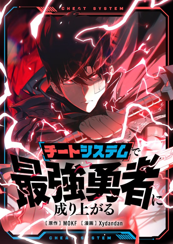 Become the Strongest Hero Through the Cheat System