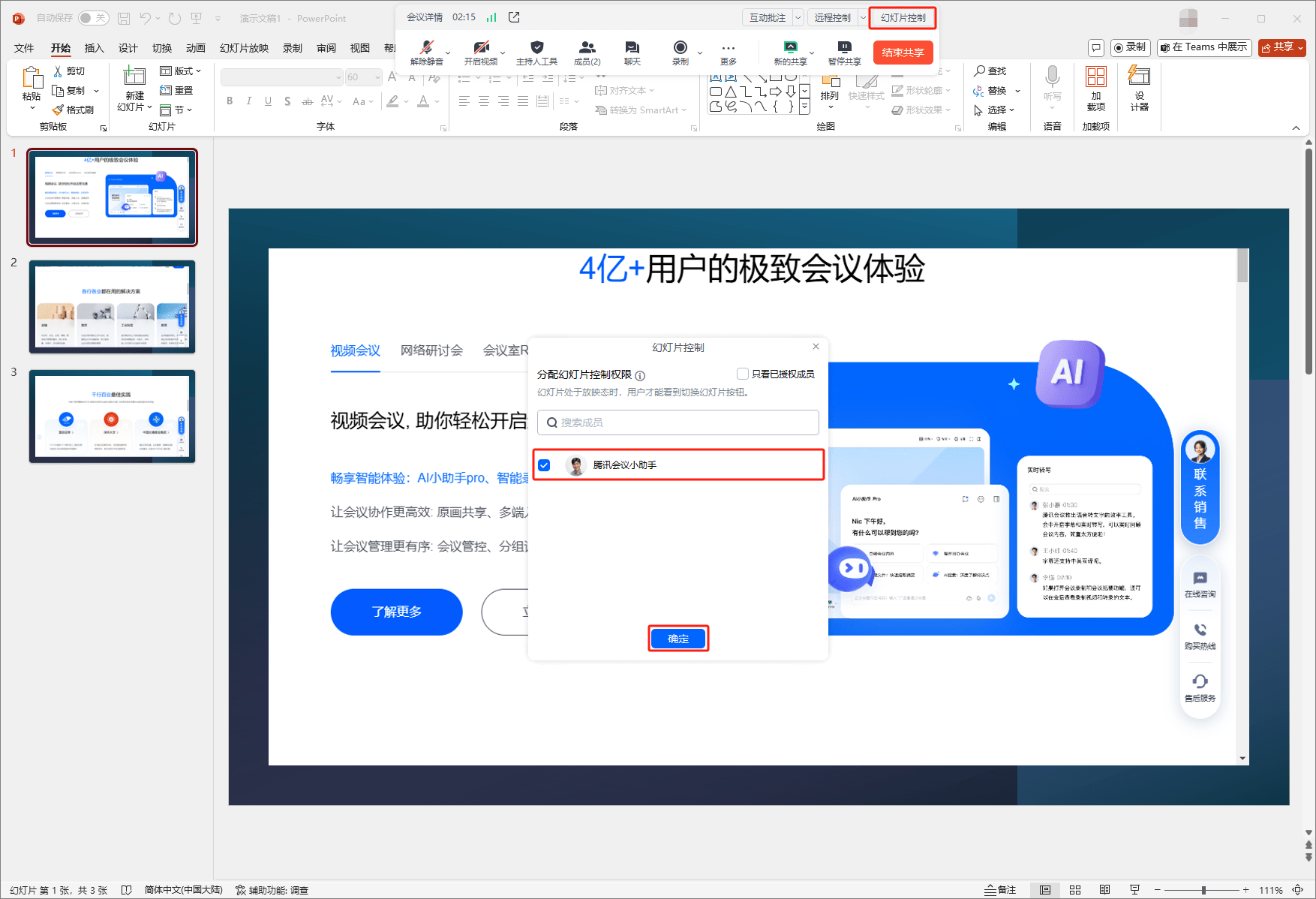 腾讯会议官方——腾讯会议会开会