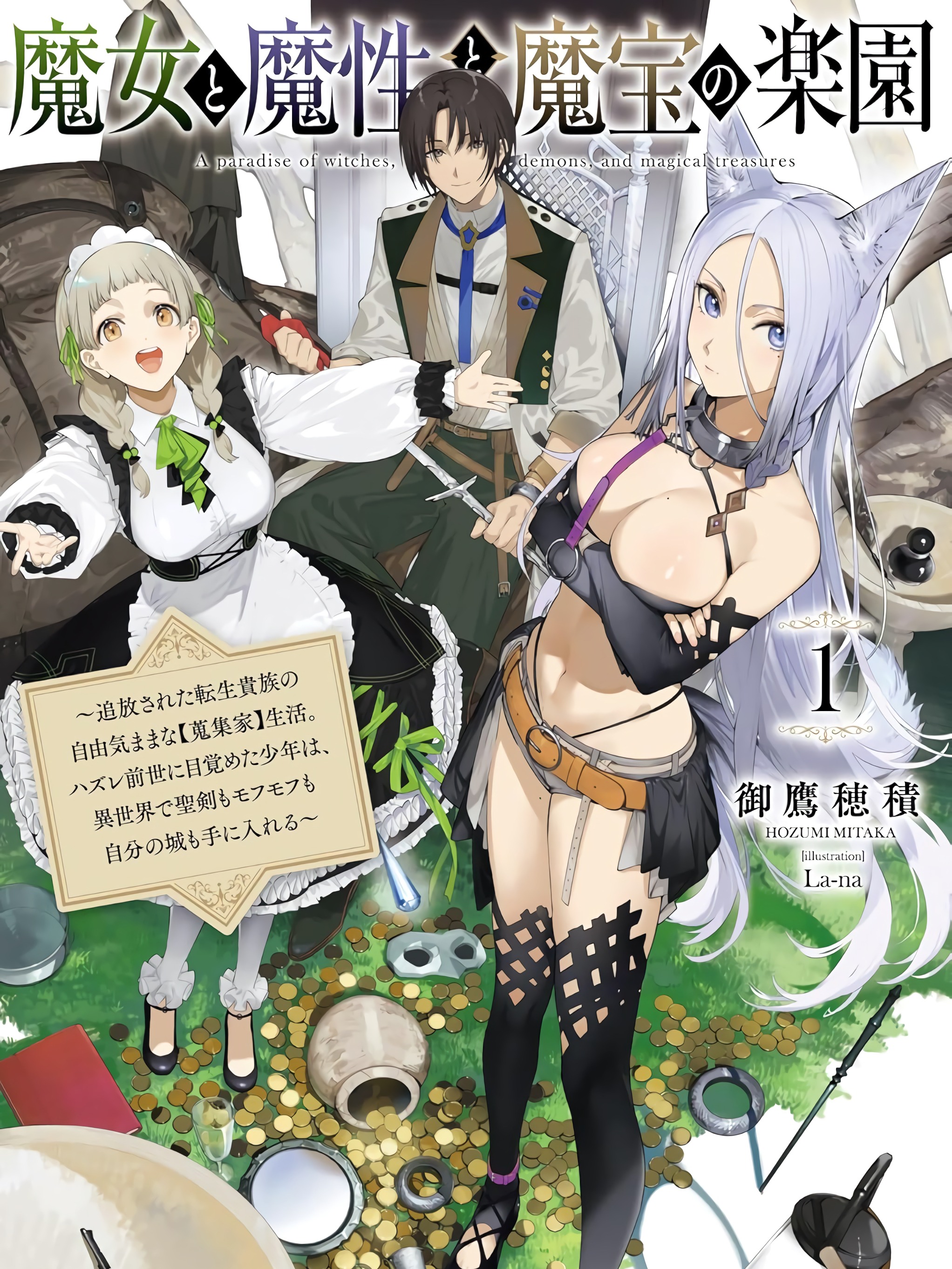 A Paradise of Witches, Demons and Magical Treasures~ an Exiled, Reincarnated Noble’s Carefree “Collector” Life. After Awakening to a ‘Failed’ Past Life, the Boy Gets a Holy Sword, Fluffy Companions, and His Own Castle in Another World!