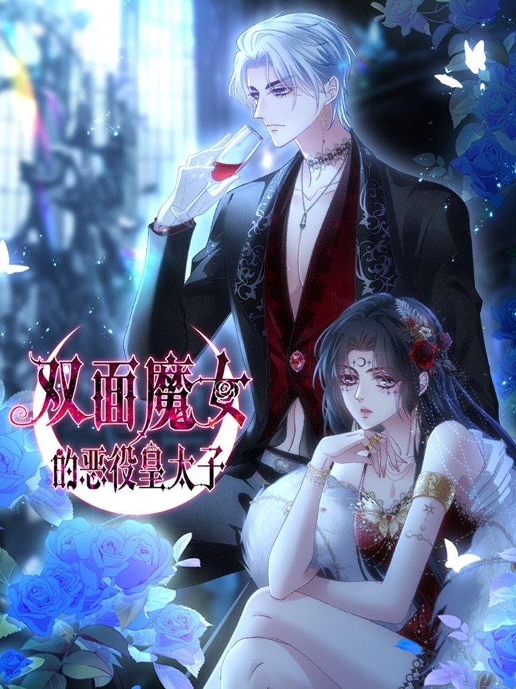 The Two-Faced Witch and the Villainous Crown Prince
