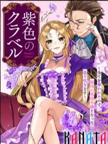 Purple Carval: I’ll Make My Comeback as the Ruinous Villainess