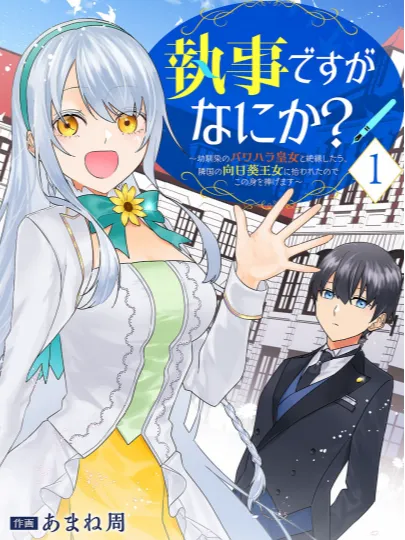 I’m a Butler, So What? Dumped by a Tyrant Princess, Adopted by a Sunflower Princess