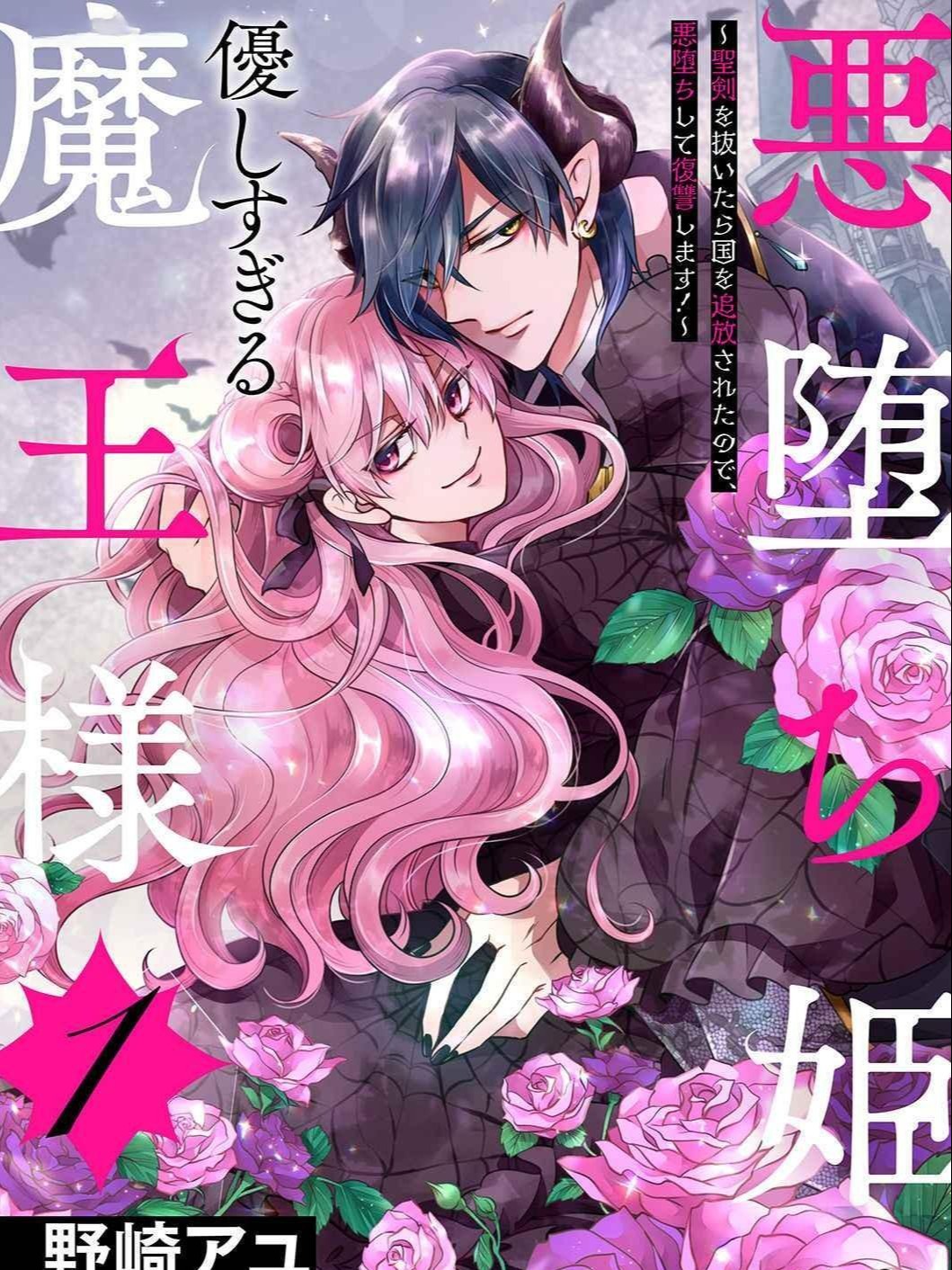 The Fallen Princess and the Overly Kind Demon Lord