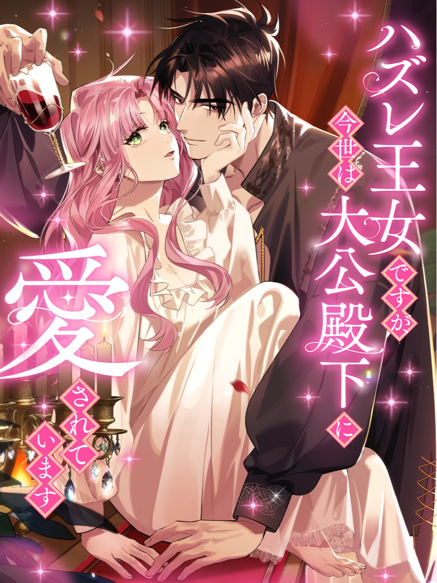 Although She is a Failed Princess, She is Loved by The Grand Duke in this Life.