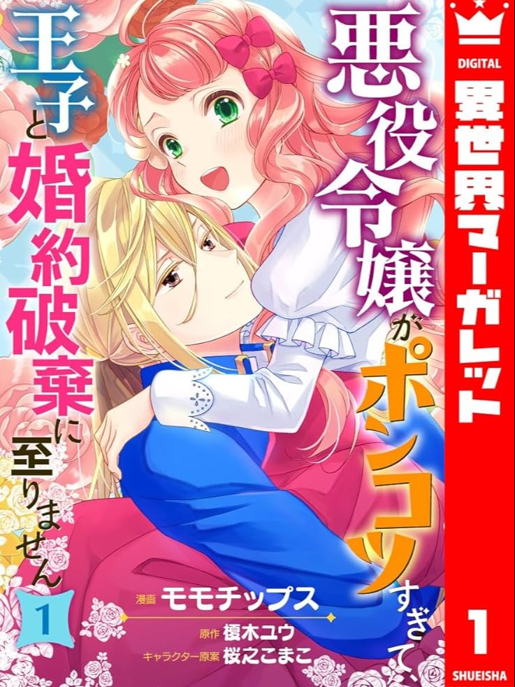 The villainous young lady is too useless to break off her engagement with the prince.