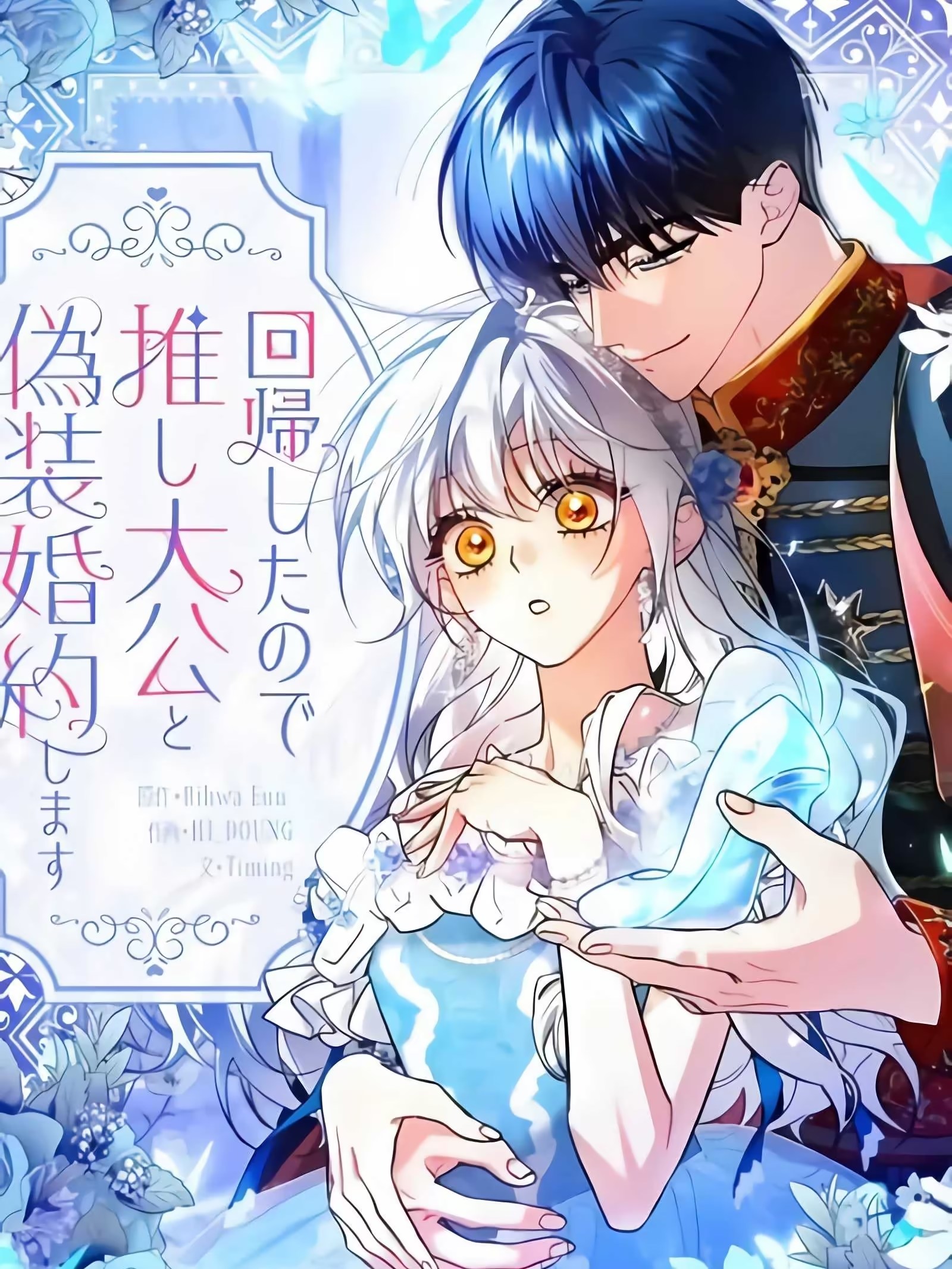 I Regressed So I'm Faking an Engagement with My Favorite Grand Duke