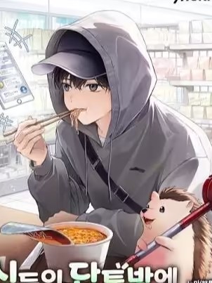 I Offered Kimchi Bowl Noodles to the Gods' Group Chat