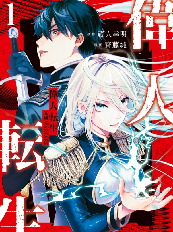 Wise Man's Reincarnation: Five Kingdoms