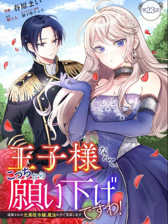 I Wouldn’t Date a Prince Even If You Asked! the Banished Villainess Will Start Over With the Power of Magic