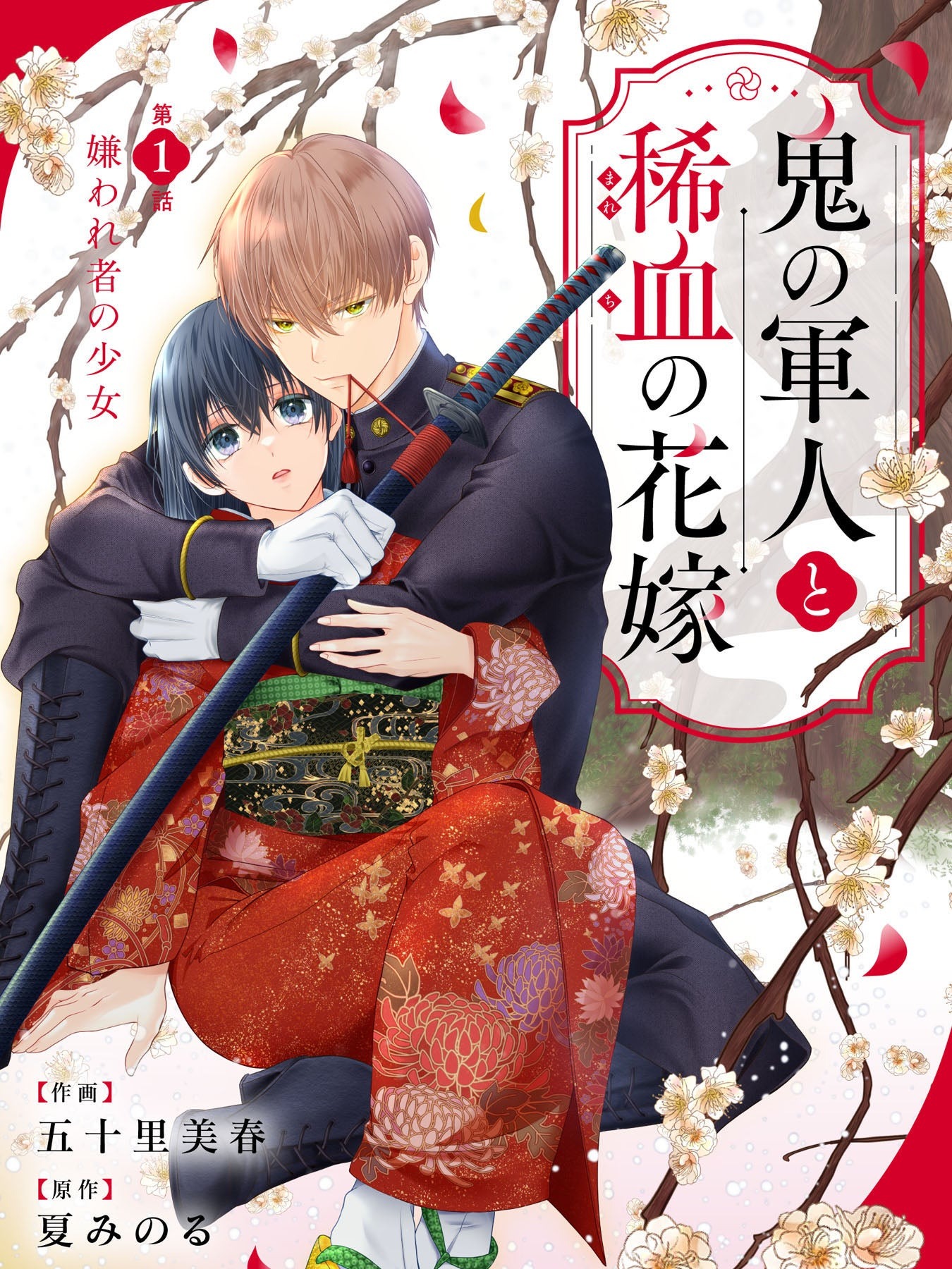 The Demon Soldier and the Rare-Blood Bride