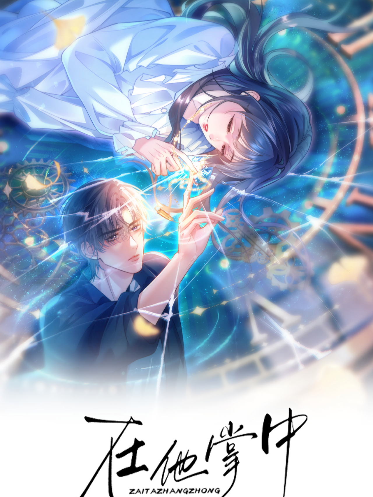 In His Hands [Rebirth]