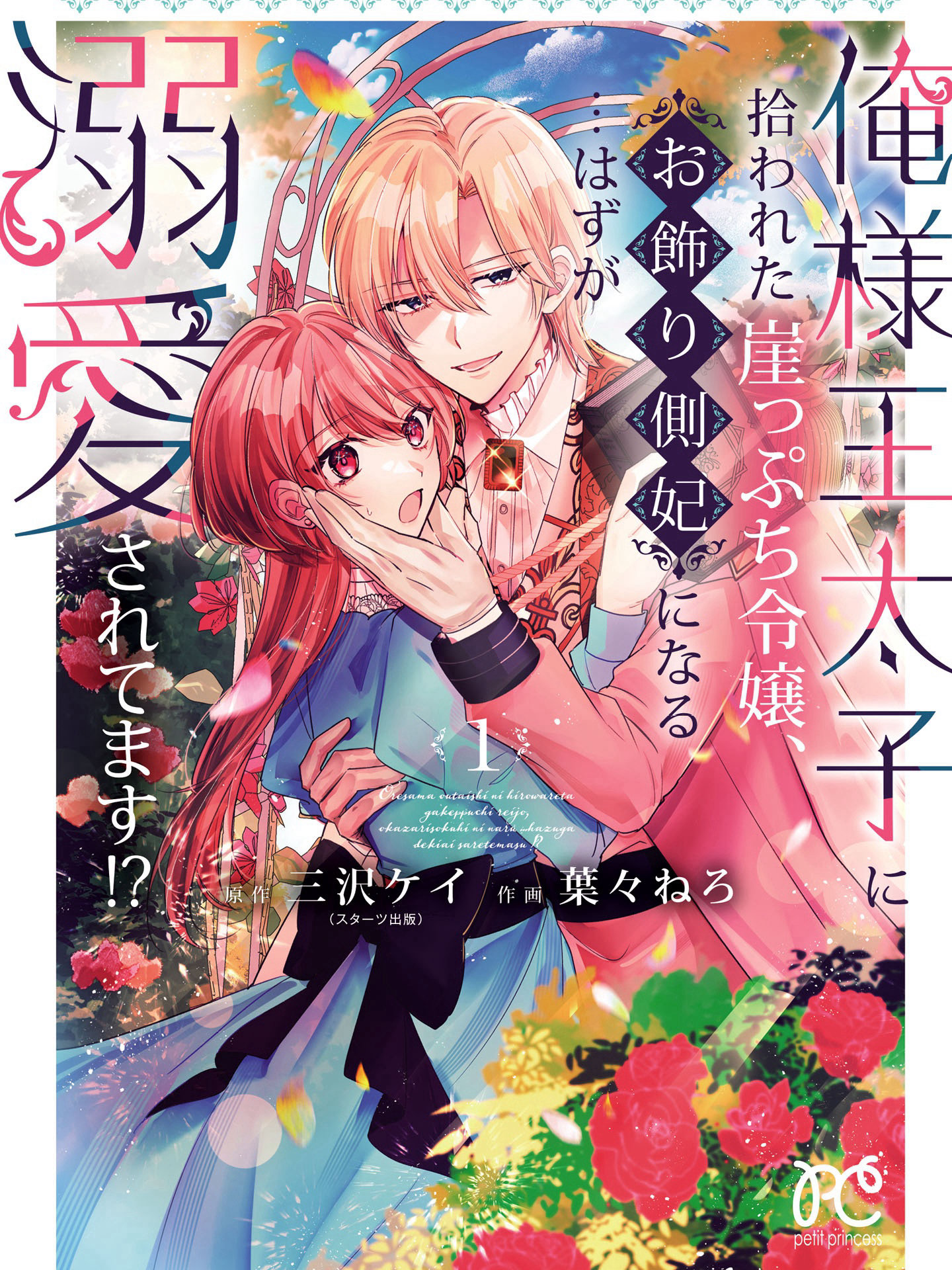 The Arrogant Crown Prince Picked Up a Noble Lady on the Brink — She Was Supposed to Become a Decorative Consort… But Is Being Madly Doted On!?
