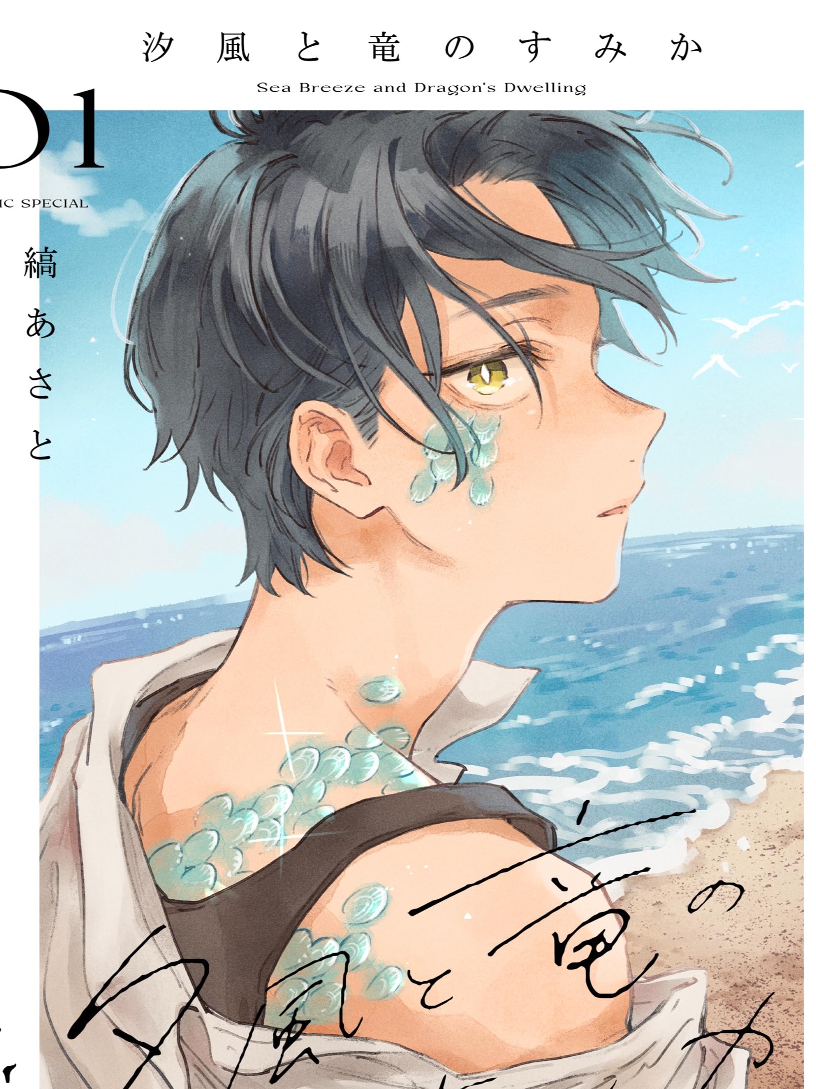 Sea-Breeze-And-Dragons-Dwelling