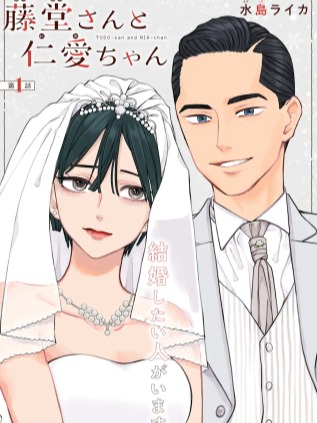 Toudou-san to Nia-chan