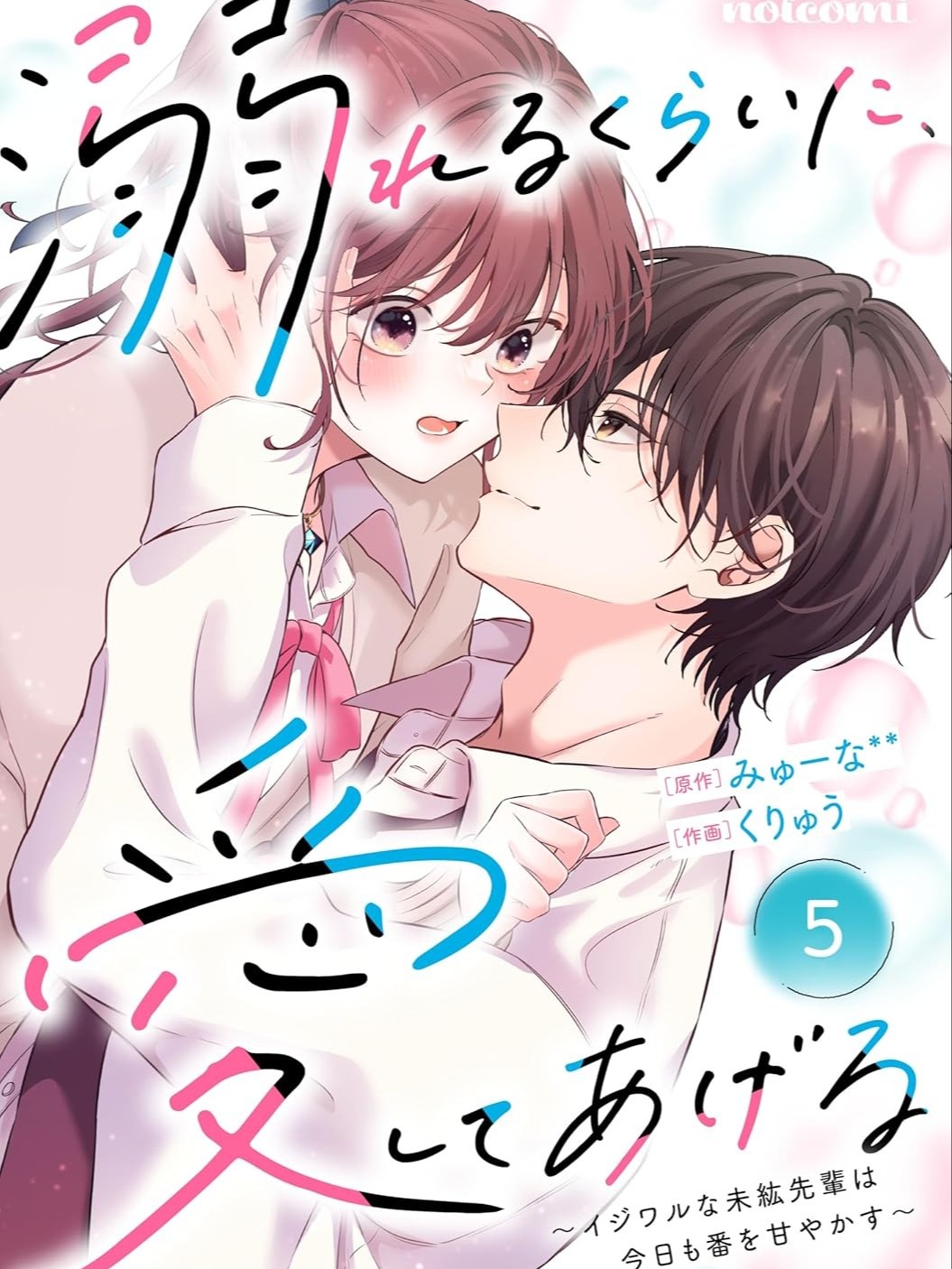 The Mean Mihiro-senpai Spoils His Mate Again Today