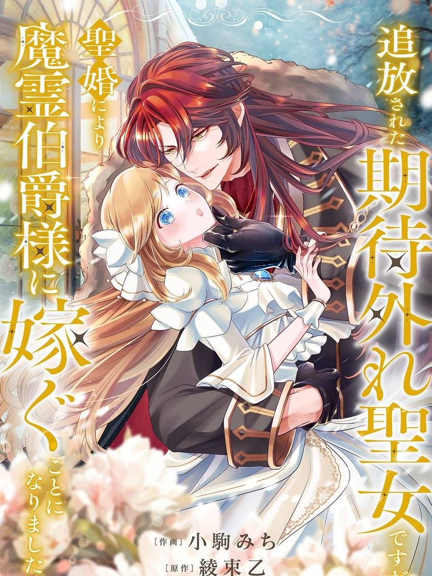 the banished disappointing saintess is to marry the demon spirit count through a sacred marriage