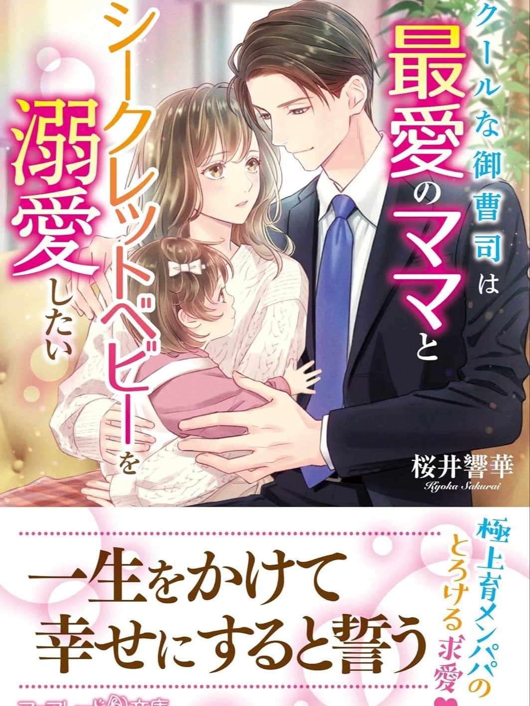 The Cold Heir Who Loves His Secret Family