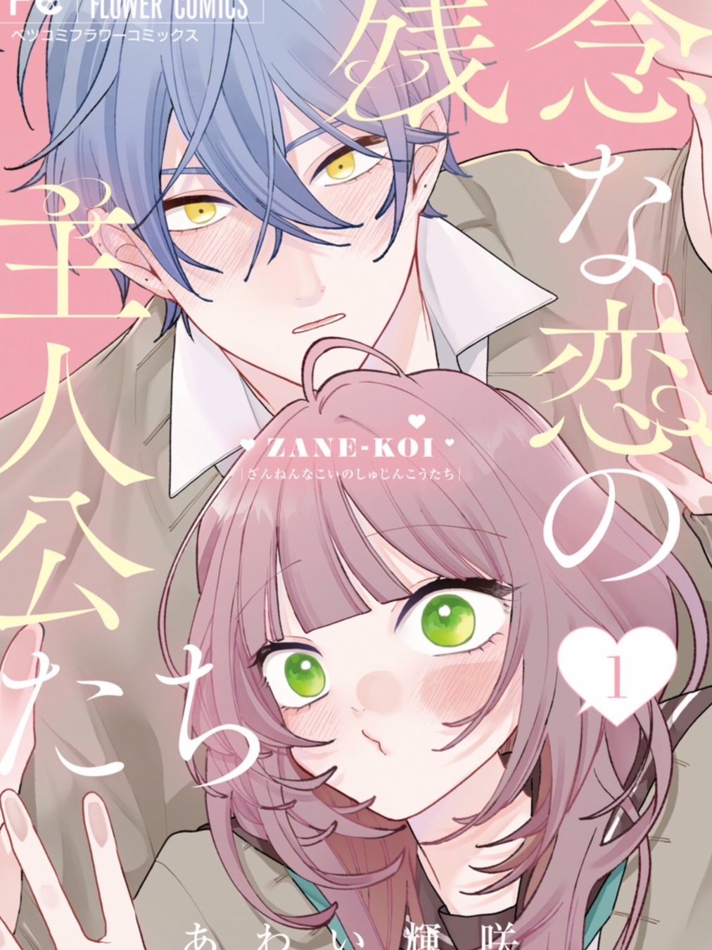 The Protagonists of Unfortunate Love