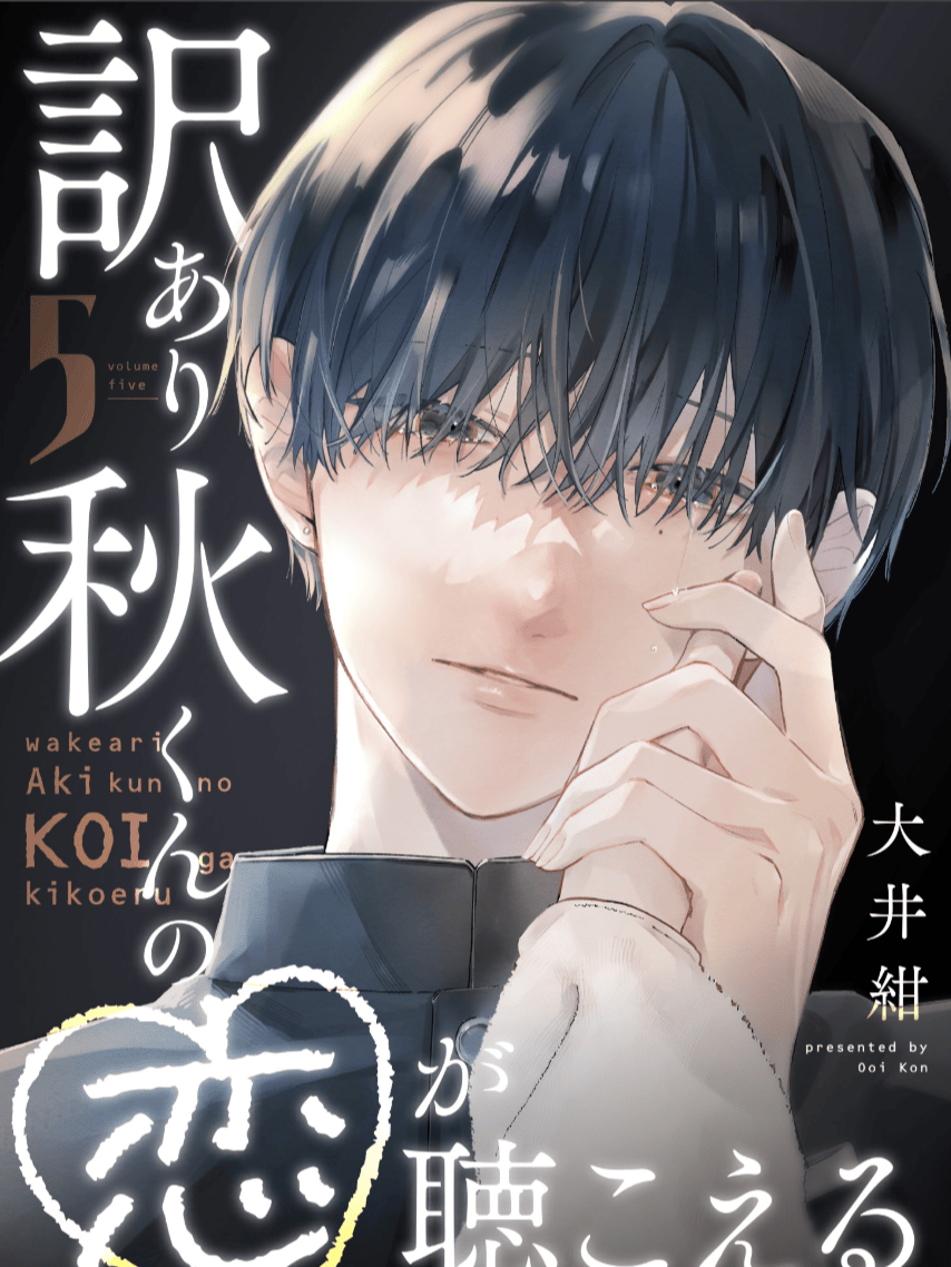  I Can Hear Aki’s Complicated Love