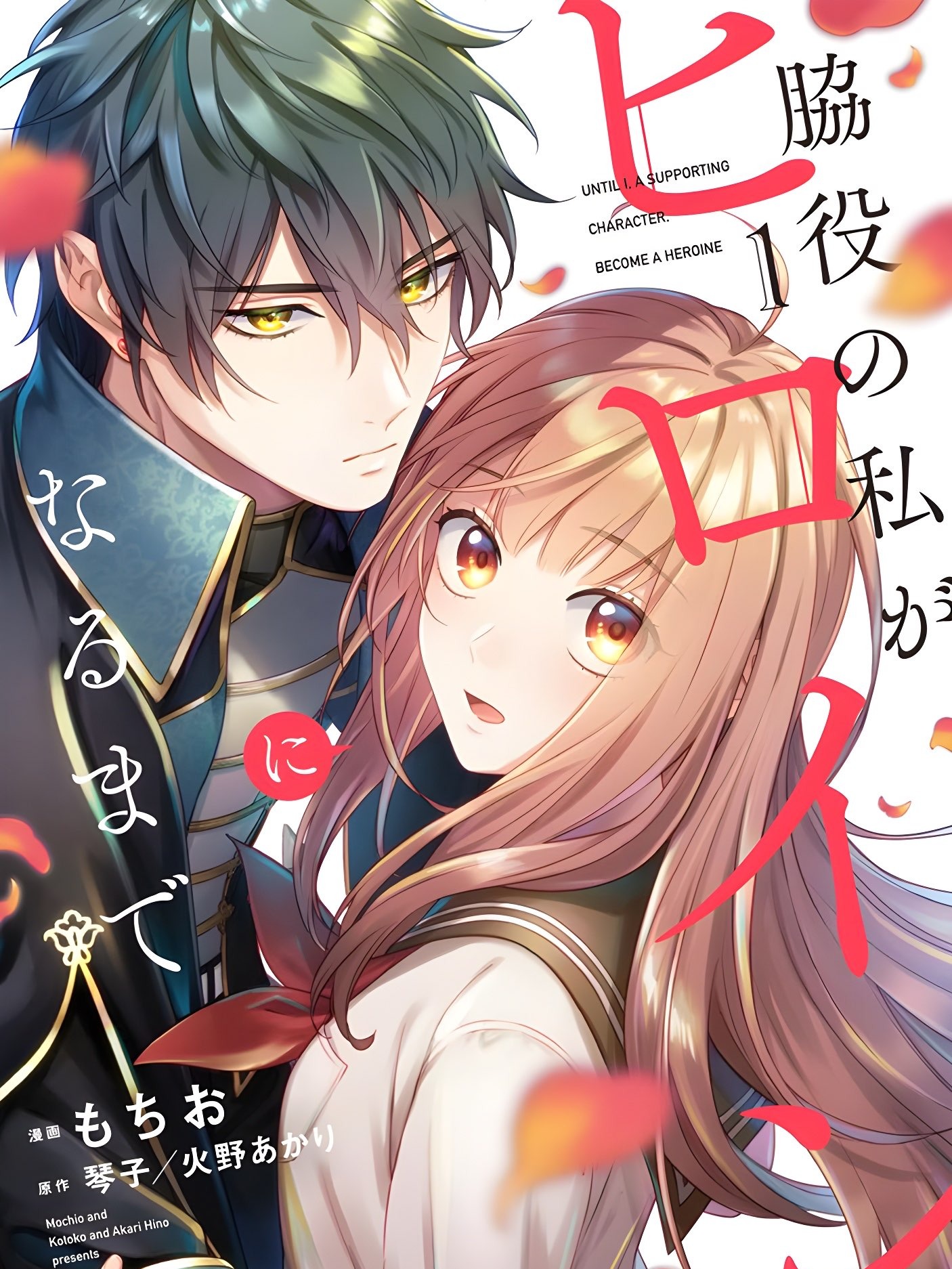 Until I, a supporting character, become the heroine