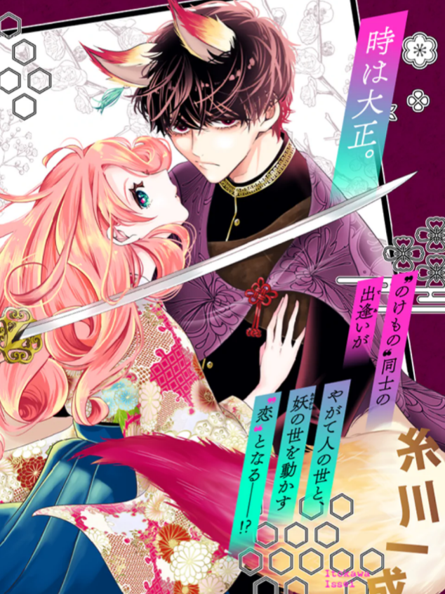 A Rare Blood Girl and a Mysterious Fox