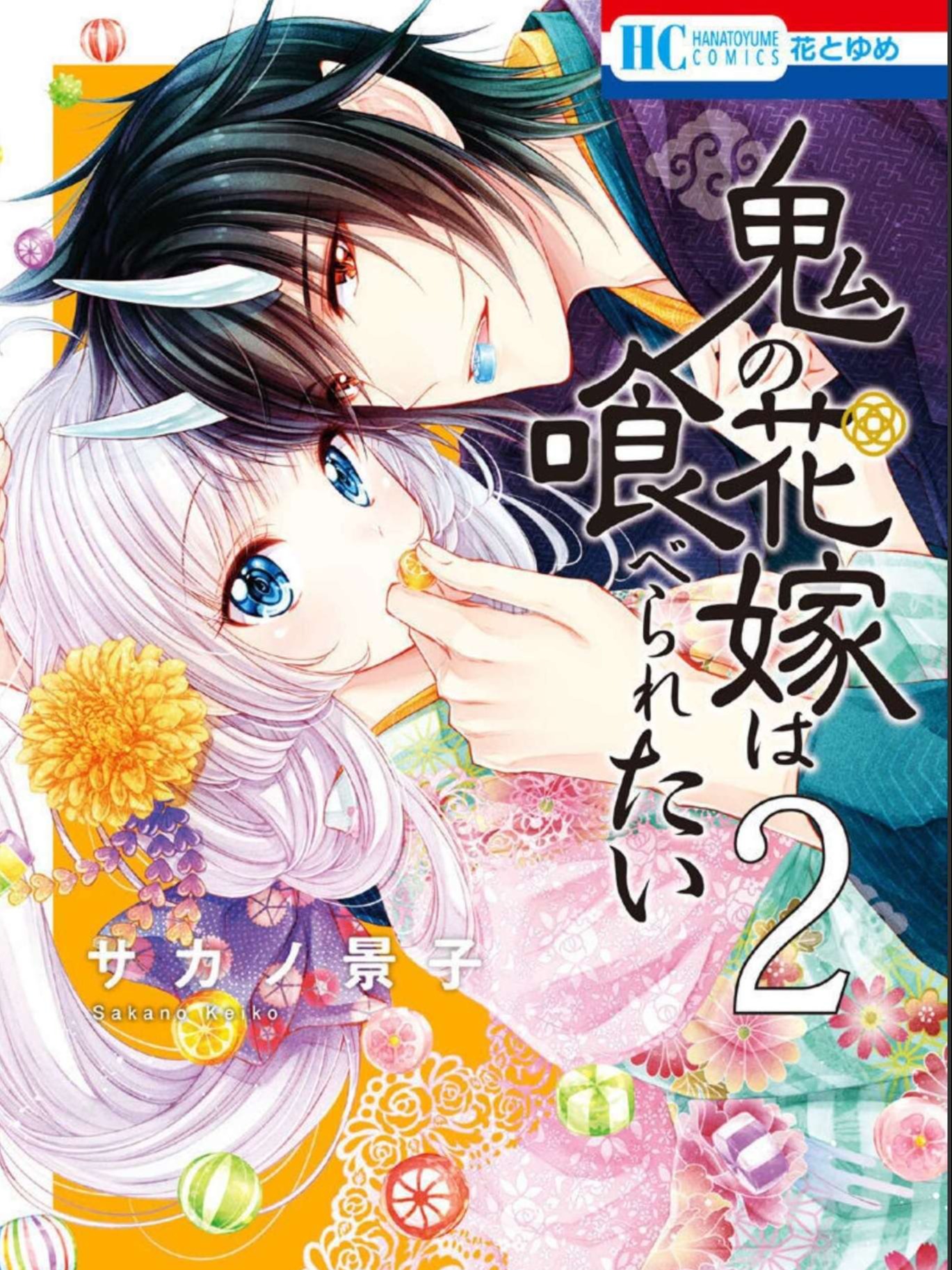 The Demon's Bride Wants to Be Eaten