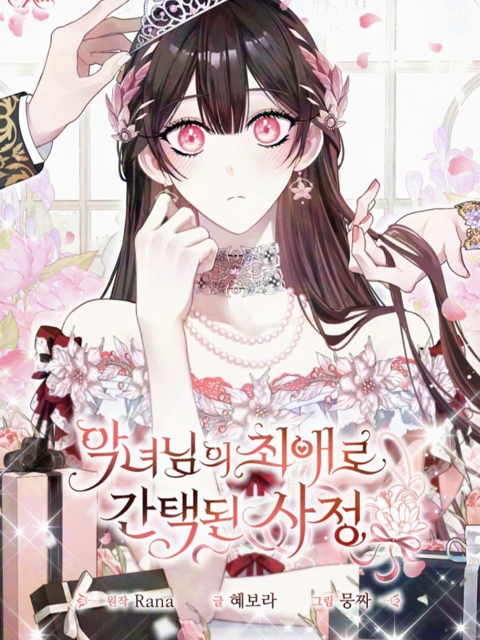 The Circumstances of Being Chosen as the Villainess’s Favorite