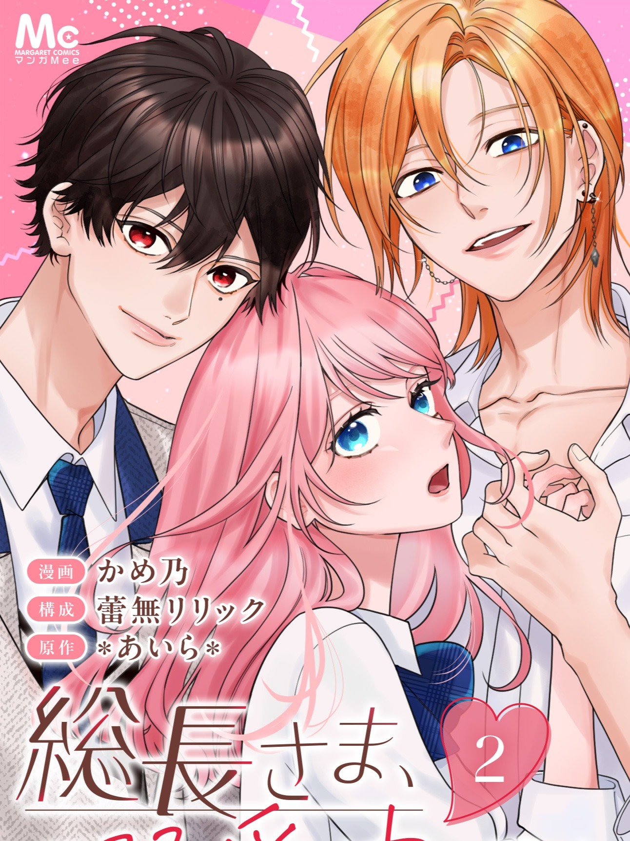 The President is Doting on Me. ~The Strongest Handsome Guy and the Beloved Dorm Life!?~